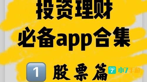 最好的股票软件