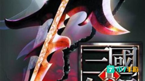 真三无双