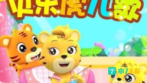 儿歌视频免费下载
