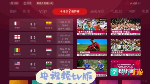 2022卡塔尔世界杯直播