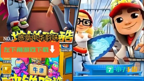 地铁酷跑