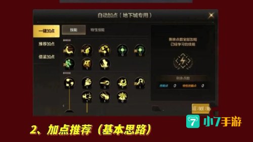 元素师刷图加点