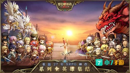 梦幻骑士团