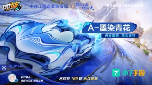 qq飞车手游