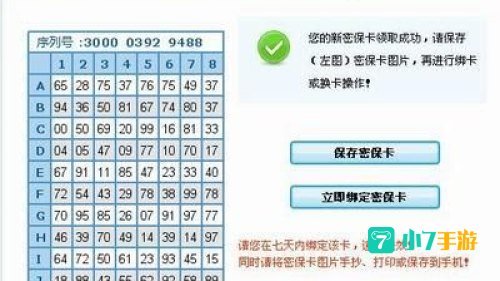 dnf二级密保