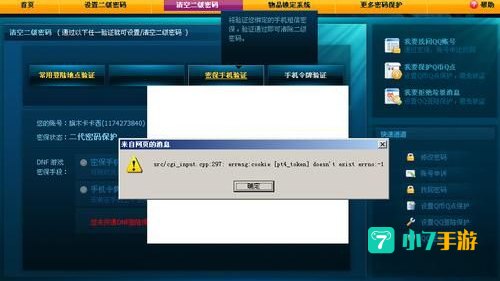 dnf二级密保