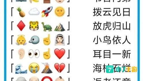 猜成语游戏