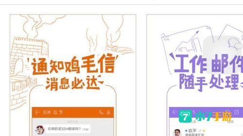 飞信企业版