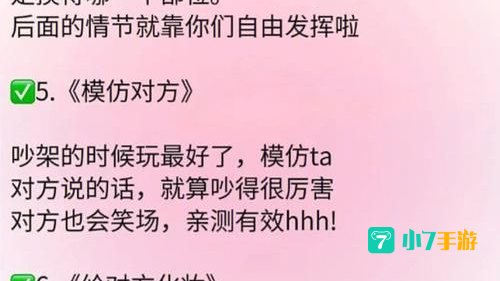 谈恋爱小游戏