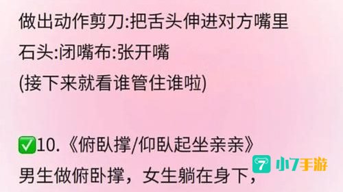 谈恋爱小游戏