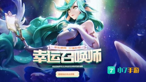 幸运召唤师官网进入