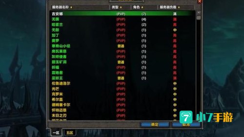 魔兽世界服务器列表