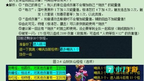 七绝山副本攻略