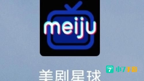 美剧星球APP