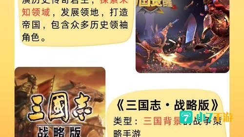 策略类小游戏