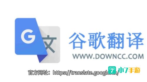 谷歌翻译软件下载