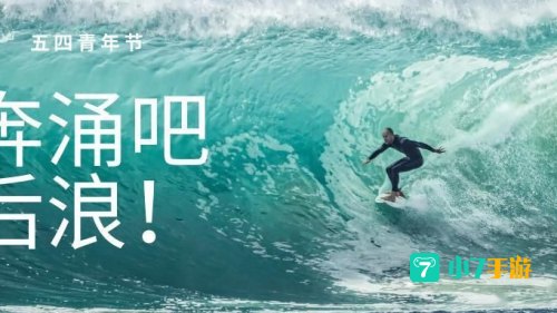 后浪是什么梗