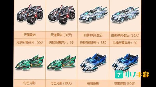 qq飞车兑换