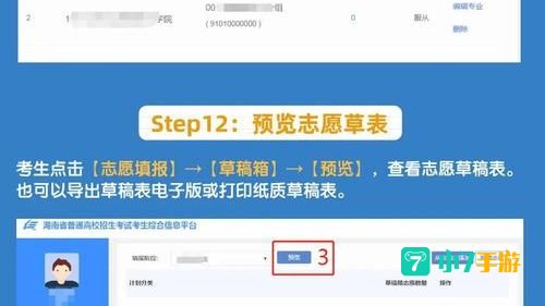 湖南省普通高校招生考试考生综合信息平台
