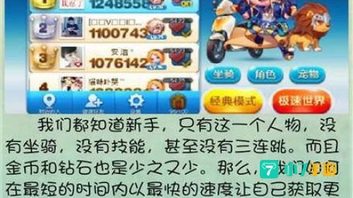 天天酷跑进击模式攻略