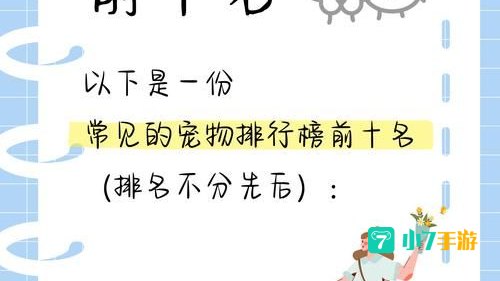 宠物说