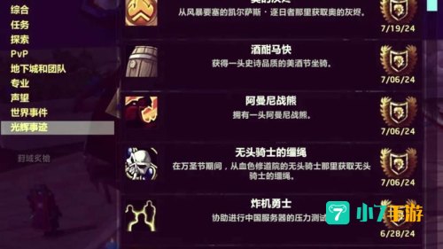 魔兽世界60级坐骑