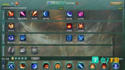 明教加点