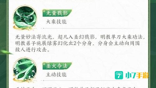 明教加点