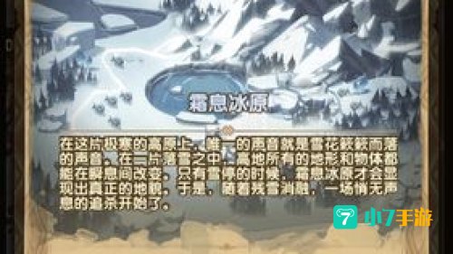 霜息冰原隐藏