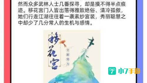 九阴移花宫入门任务