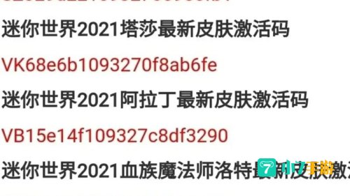 皮肤(永久)激活码2020
