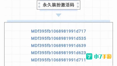 皮肤(永久)激活码2020