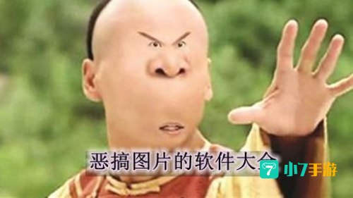 恶搞软件