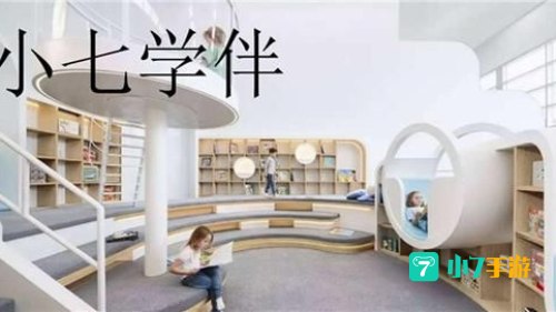 小七学伴
