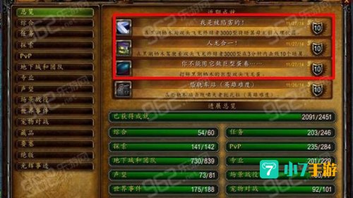 wow成就攻略