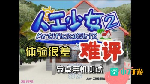 人工少女2修改器