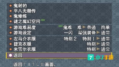 鬼武者3 攻略