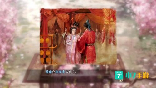 三国志13结婚
