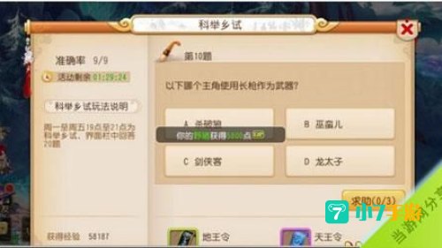 梦幻西游科举答题器
