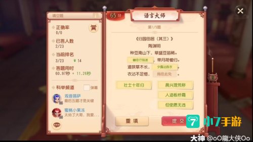 梦幻西游科举答题器