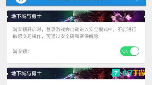 dnf如何解除安全模式