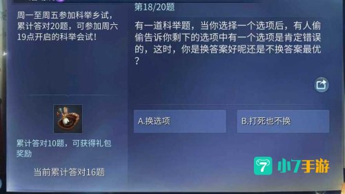 倩女幽魂会试答题器