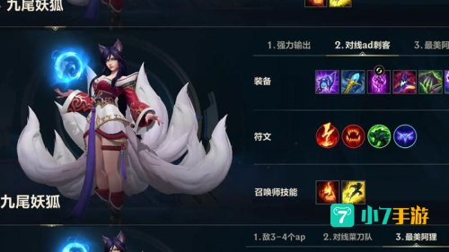 英雄联盟狐狸出装