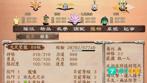 新绝代双骄3全攻略