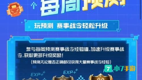 王者荣耀赛事战令