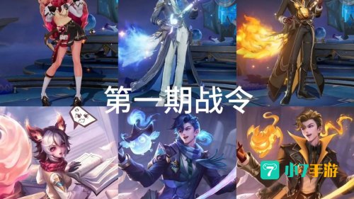 王者荣耀赛事战令