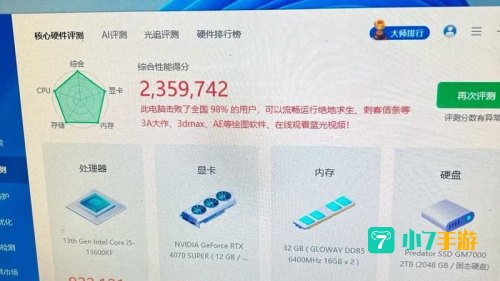 下载鲁大师