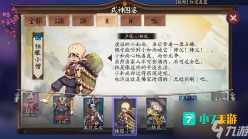 独眼小僧阴阳师哪里多