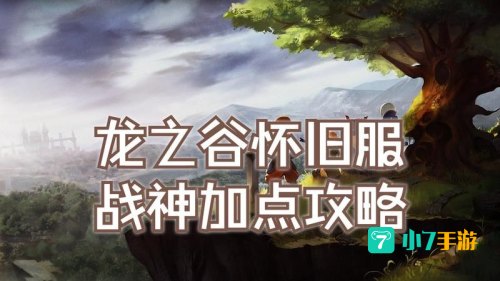 龙之谷战神