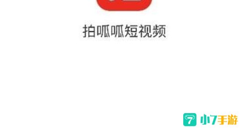拍呱呱下载安装